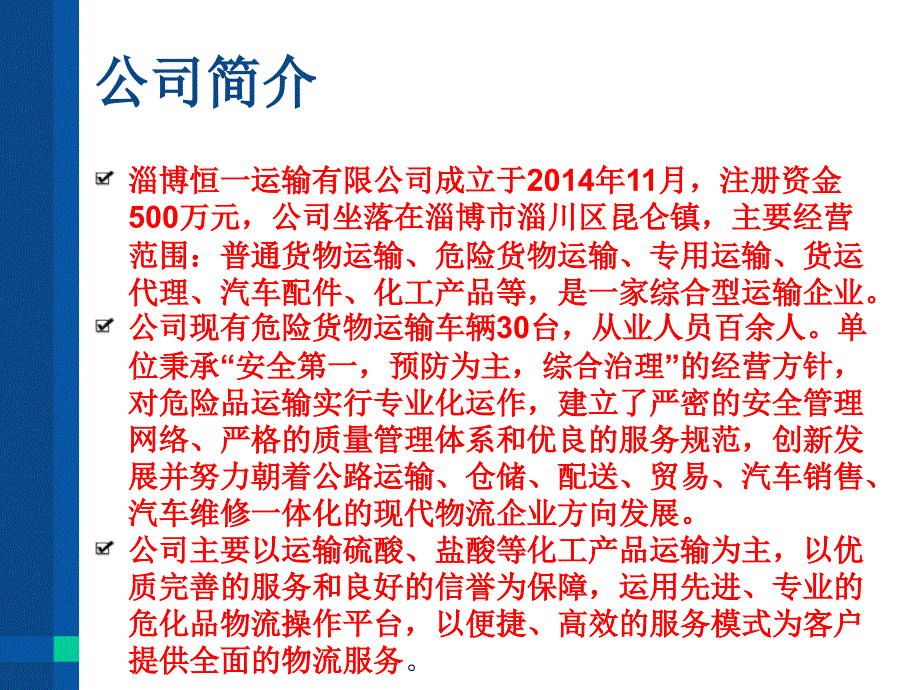 岗前职工教育培训(20页）_第3页