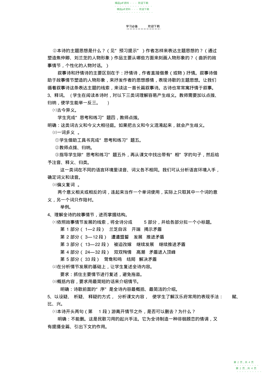 2022年[教案]第六课孔雀东南飞_第2页