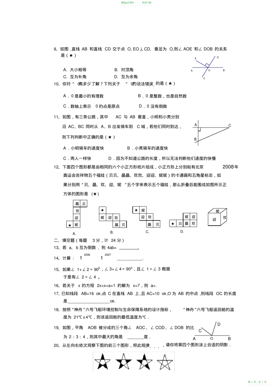 2022年初一数学上学期期末试题_第2页