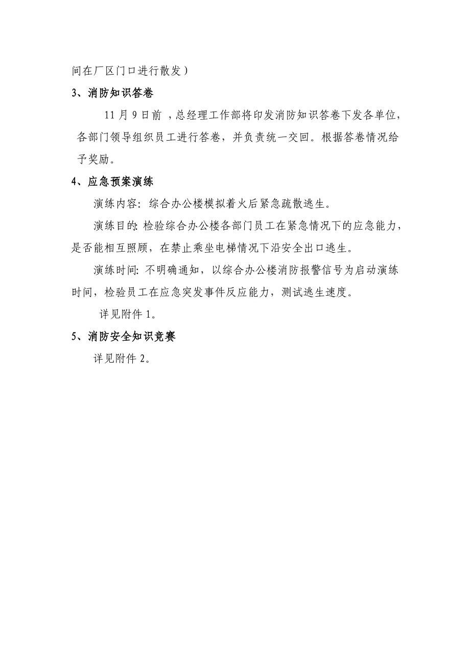 2022年单位消防宣传活动方案（完整详细版）_第3页