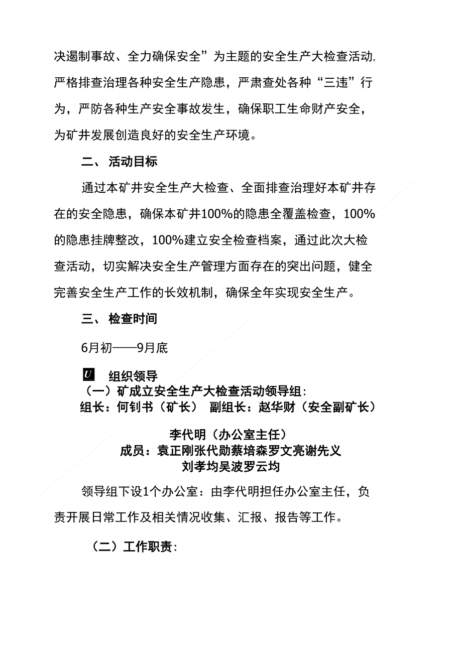 煤矿安全生产百日大检查专项行动实┓桨煤矿安全生产百日大检查专项行动实aspanclass=_第2页