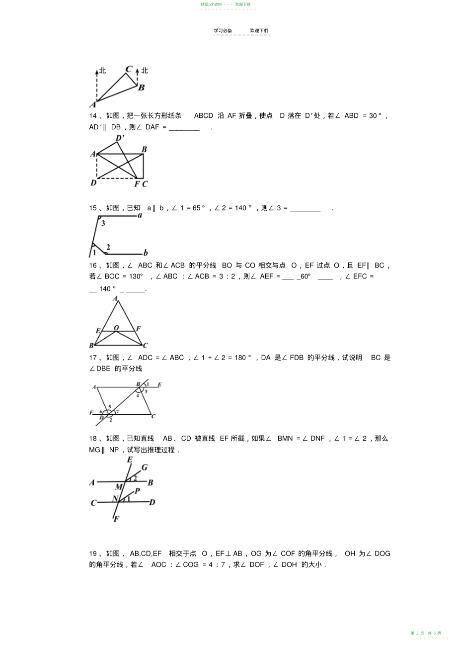 2022年初一下学期期中考试数学易错题_第3页