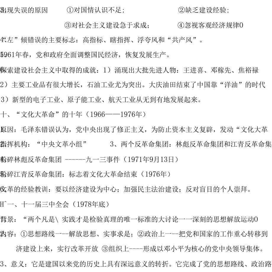 人教版八年级下册历史期末复习提纲1_第5页