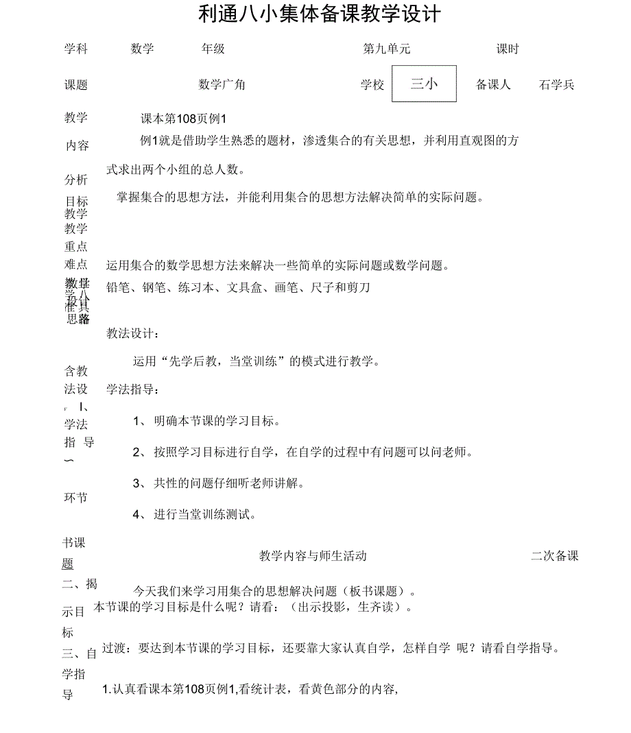 三年级先学后教教案_第1页