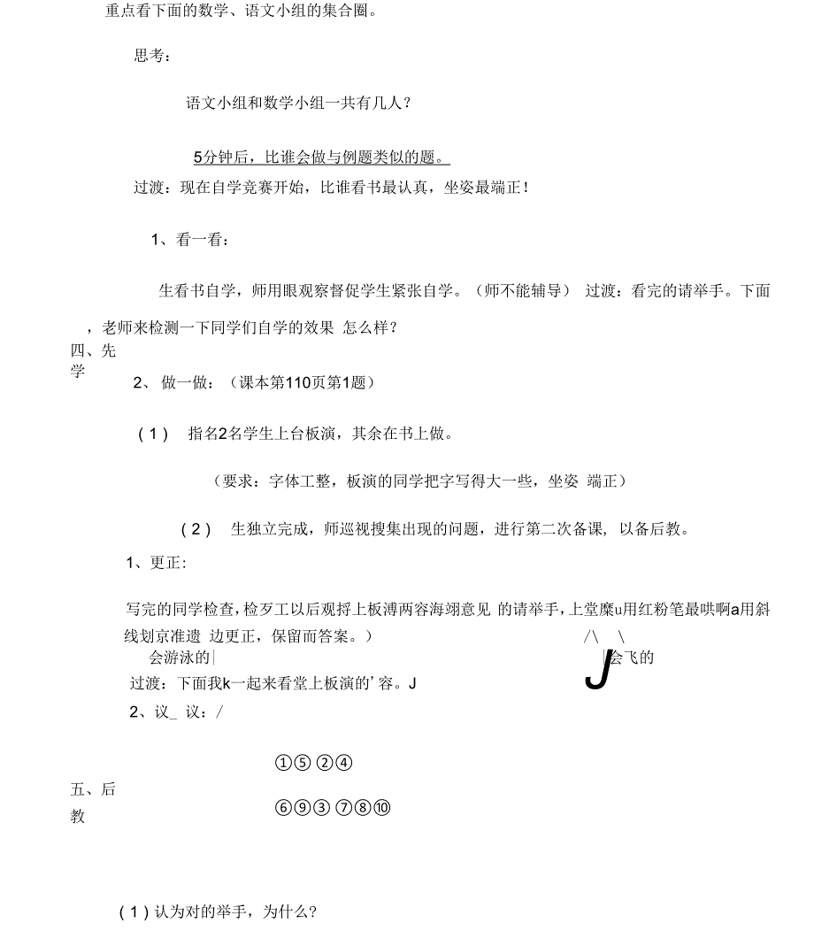 三年级先学后教教案_第2页