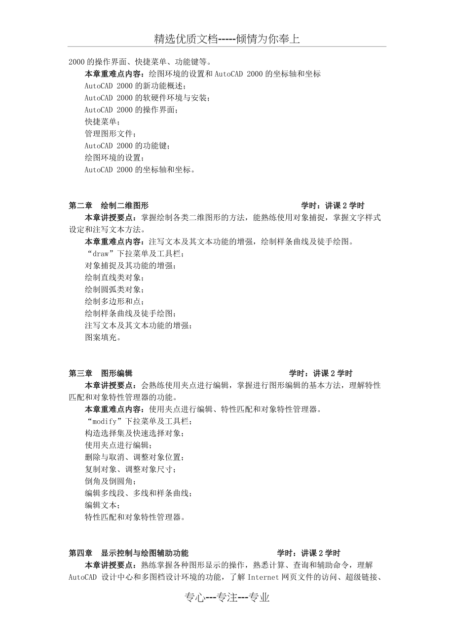 《环境工程CAD》教学大纲(共5页)_第2页