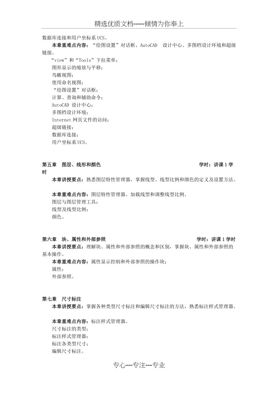 《环境工程CAD》教学大纲(共5页)_第3页