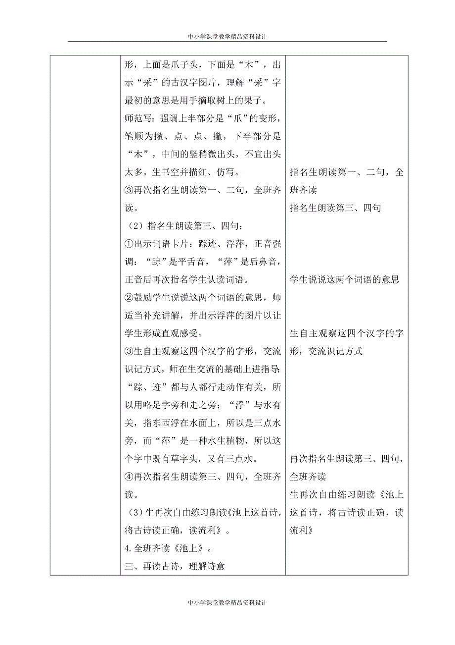 部编版语文一年级 下册第6单元教案 (2)_第3页