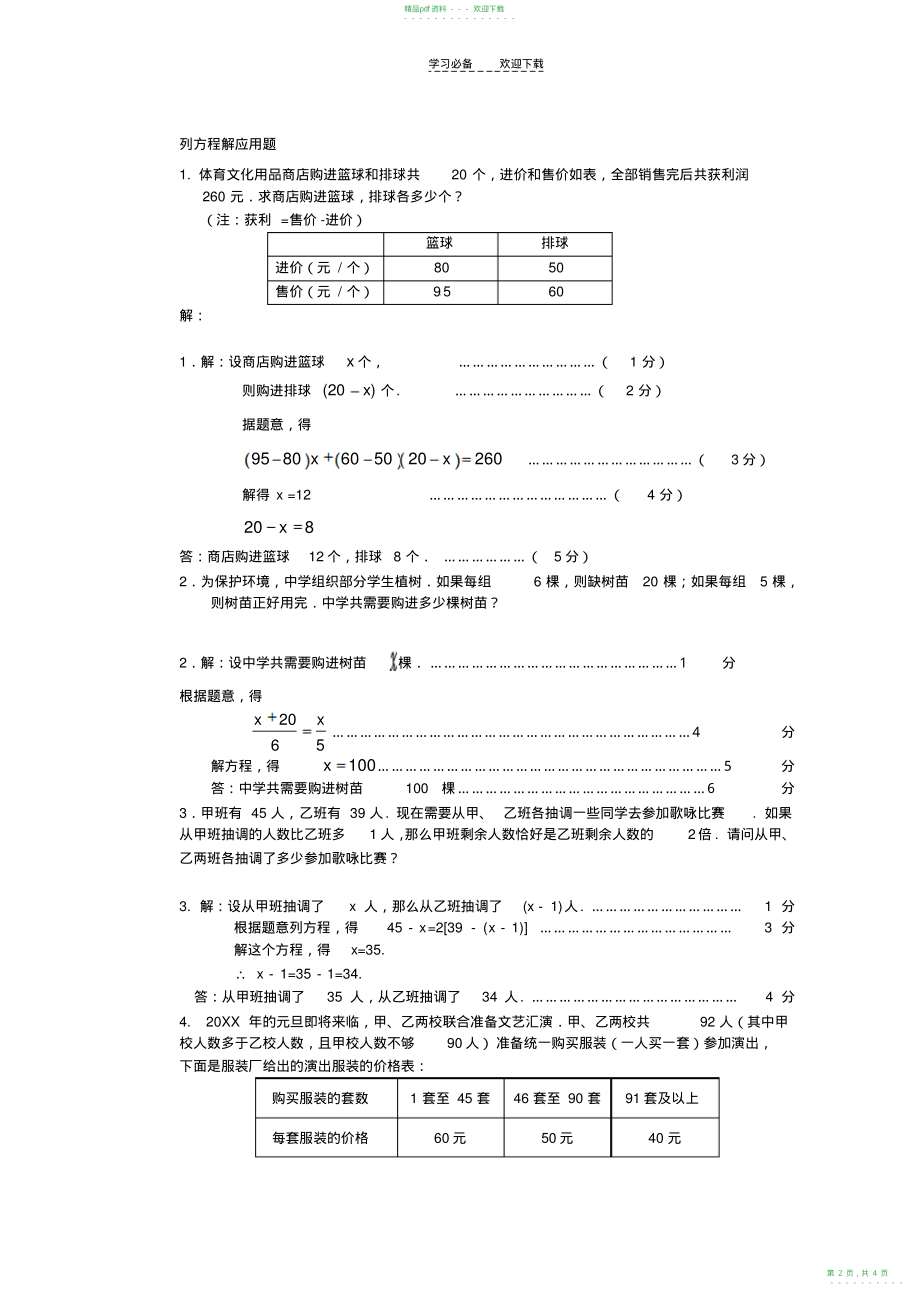 2022年初一数学上册计算题与应用题_第2页