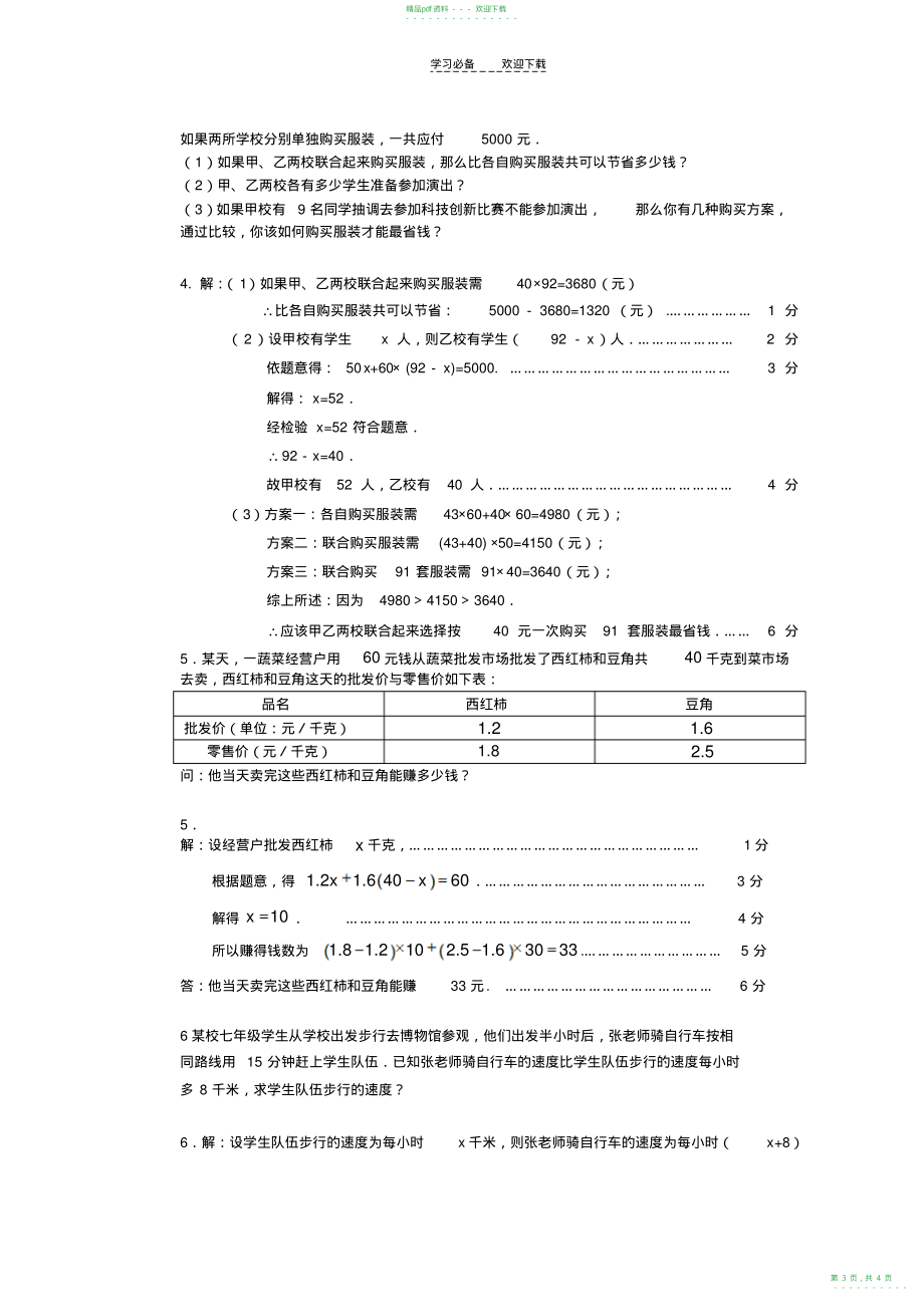 2022年初一数学上册计算题与应用题_第3页