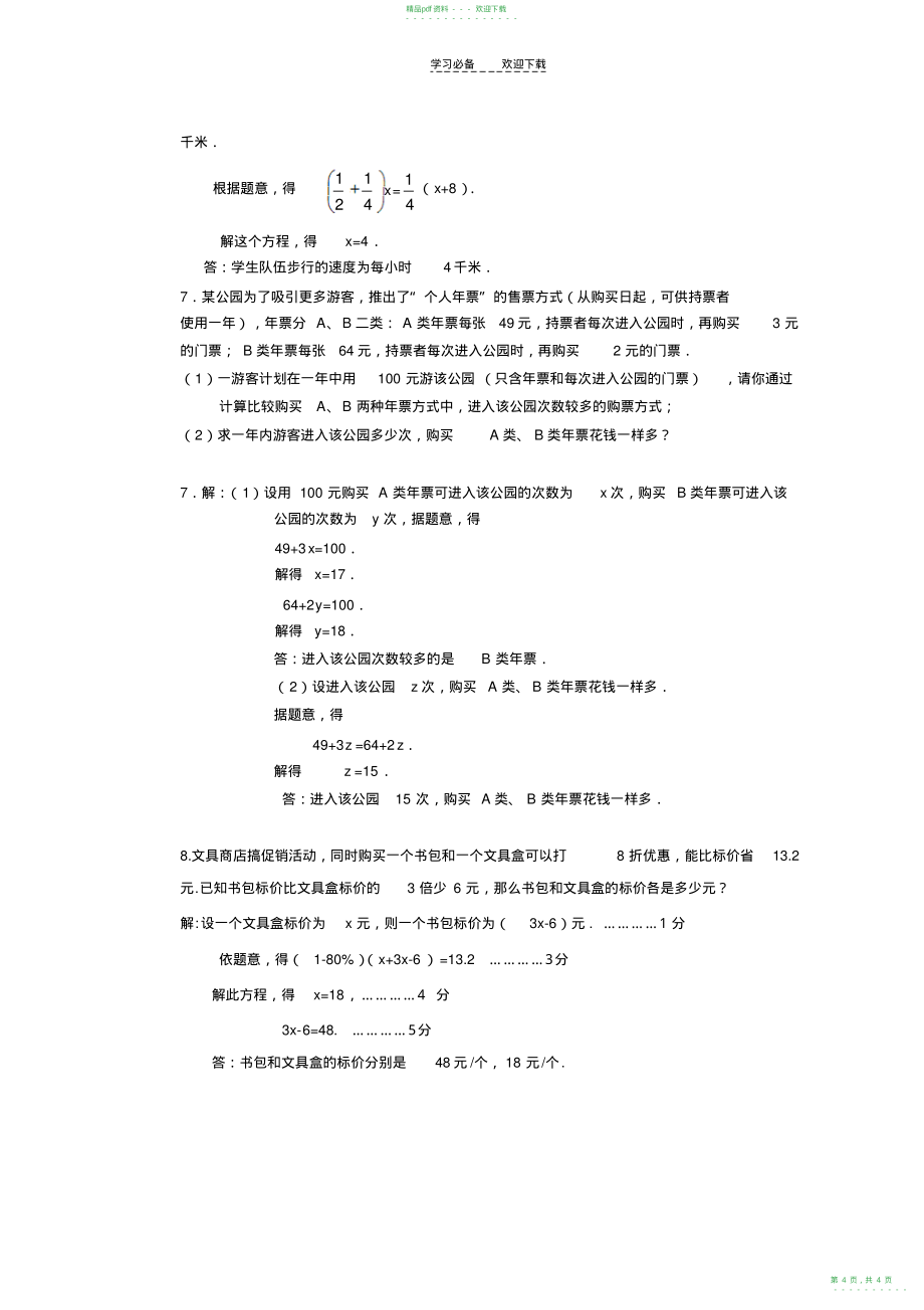 2022年初一数学上册计算题与应用题_第4页