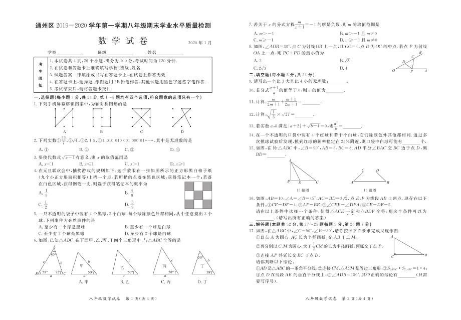 07-2019-2020学年第一学期通州区初二期末数学_第1页