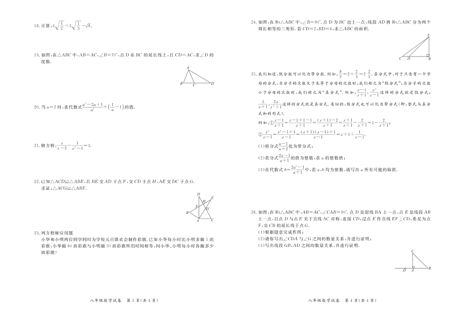 07-2019-2020学年第一学期通州区初二期末数学_第2页