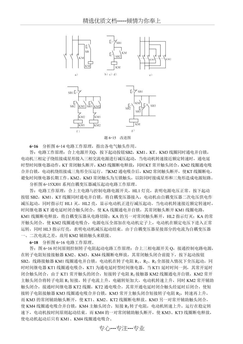 《电机与电气控制技术》第2版--习题解答--第六章--电气控制电路基本环节(共9页)_第5页