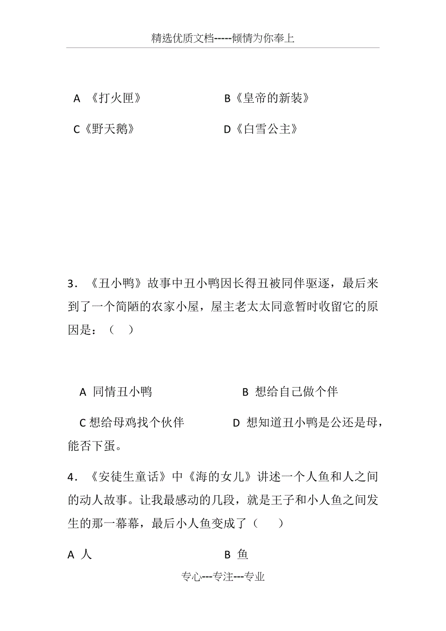 安徒生童话阅读题(共10页)_第3页