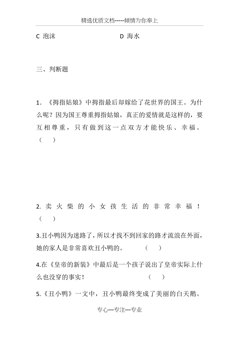 安徒生童话阅读题(共10页)_第4页