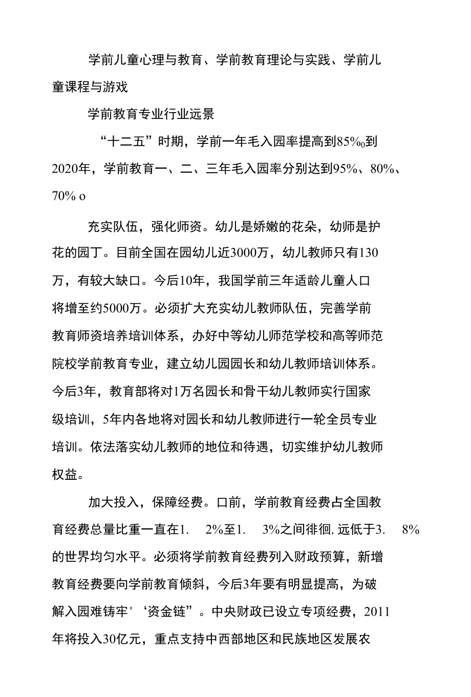 学前教育专业就业远景分析_第2页