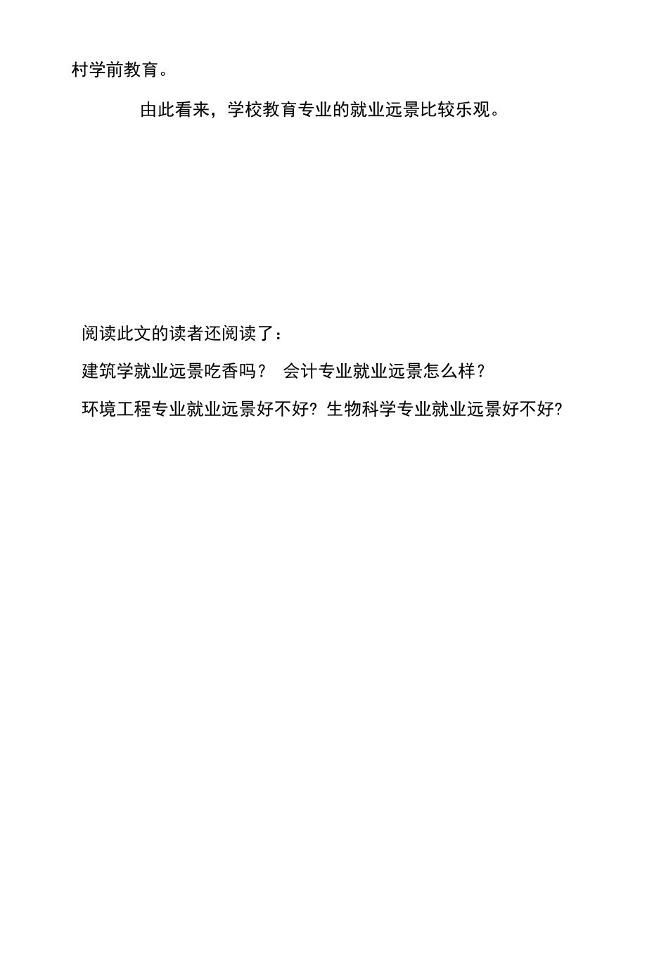 学前教育专业就业远景分析_第3页