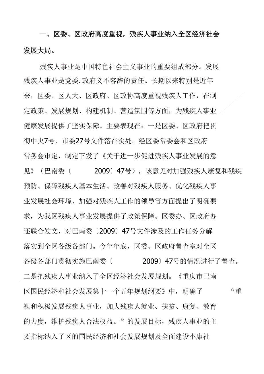 重庆市巴南区残疾人事业十一五检查汇报材料_第2页