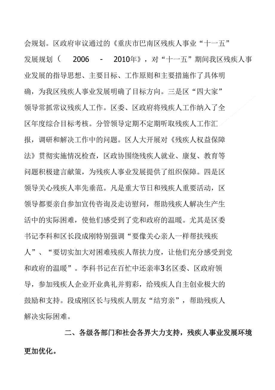 重庆市巴南区残疾人事业十一五检查汇报材料_第3页