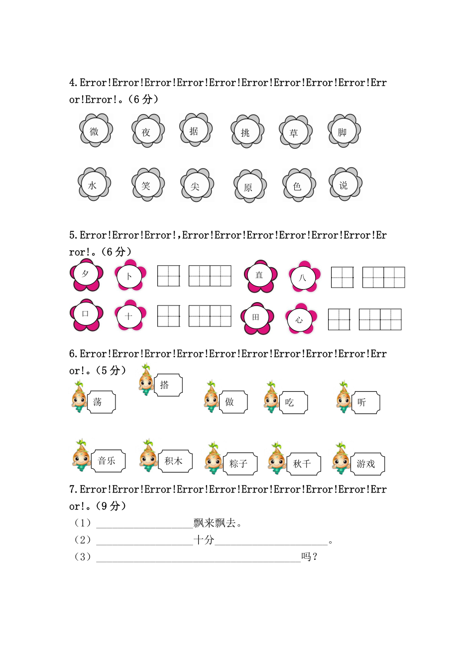 部编版语文一年级 下册第四单元综合测试卷_第2页