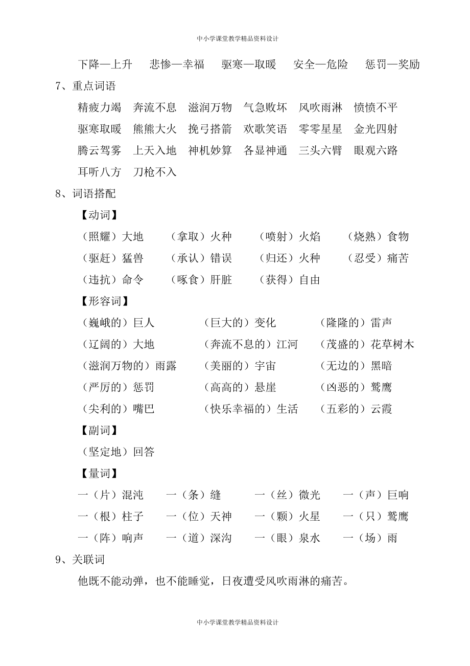 部编版语文四年级 上册第四单元考点梳理_第2页