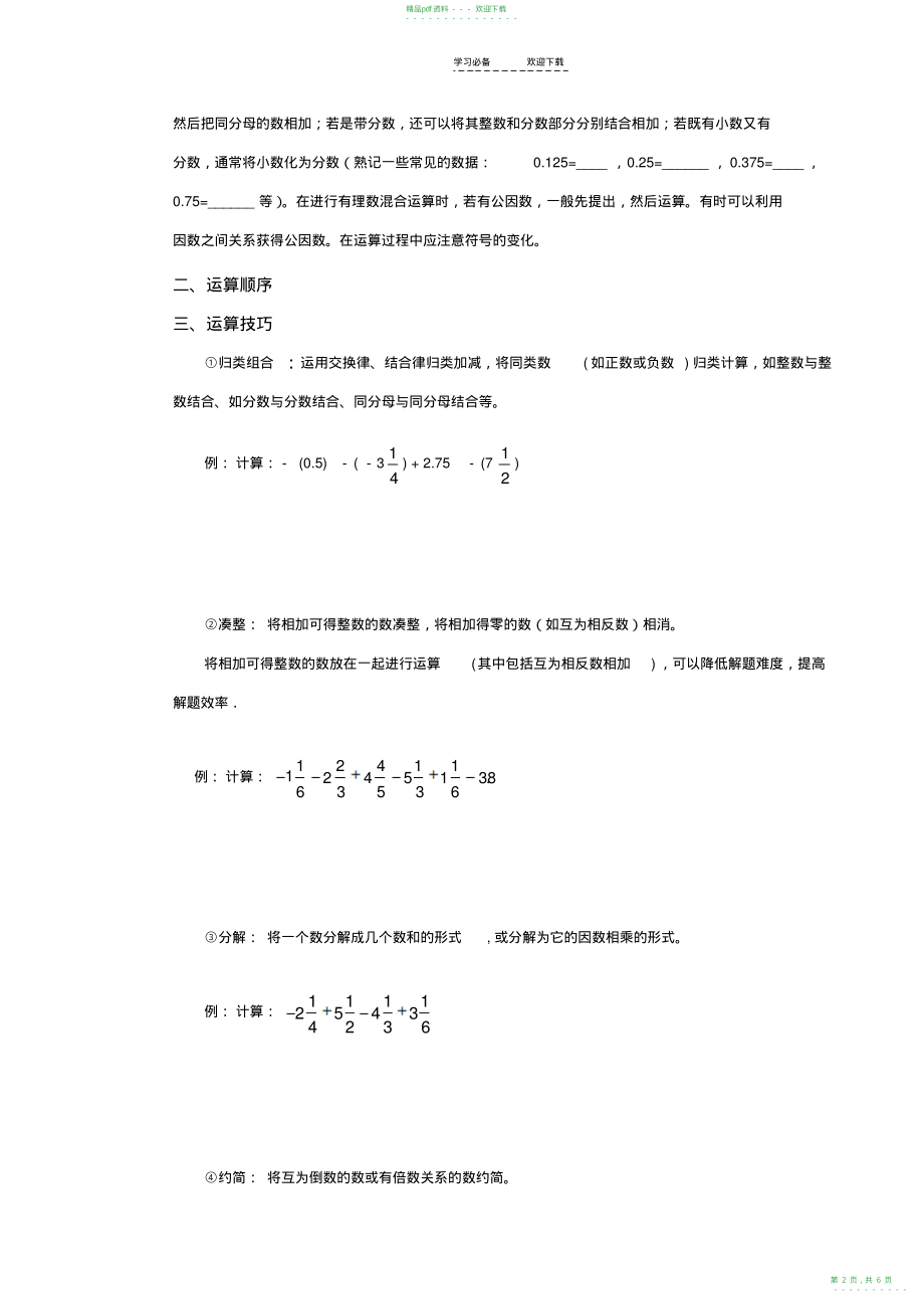 2022年初一数学绝对值的化简和有理数的计算_第2页