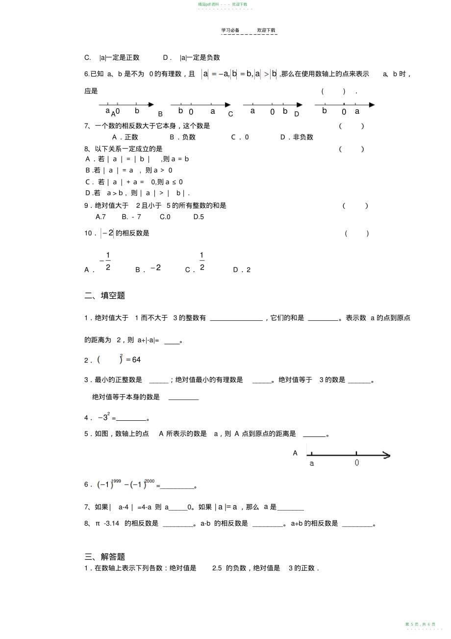 2022年初一数学绝对值的化简和有理数的计算_第5页