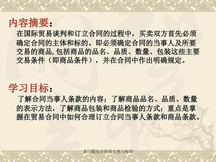 龙门镖局合同的主体与标的_第2页