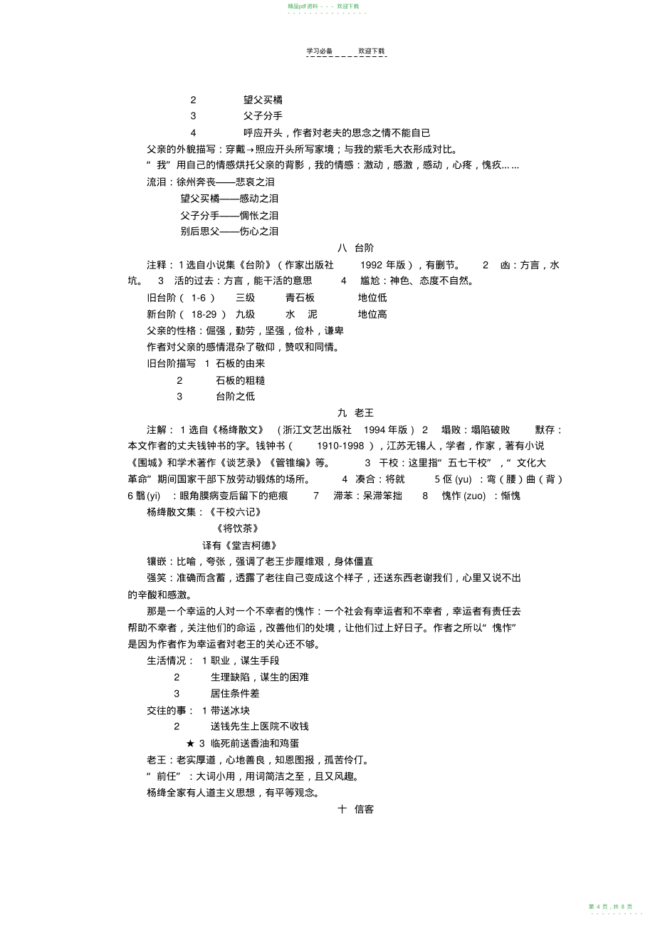 2022年人教版八年级上学期主要课文资料_第4页