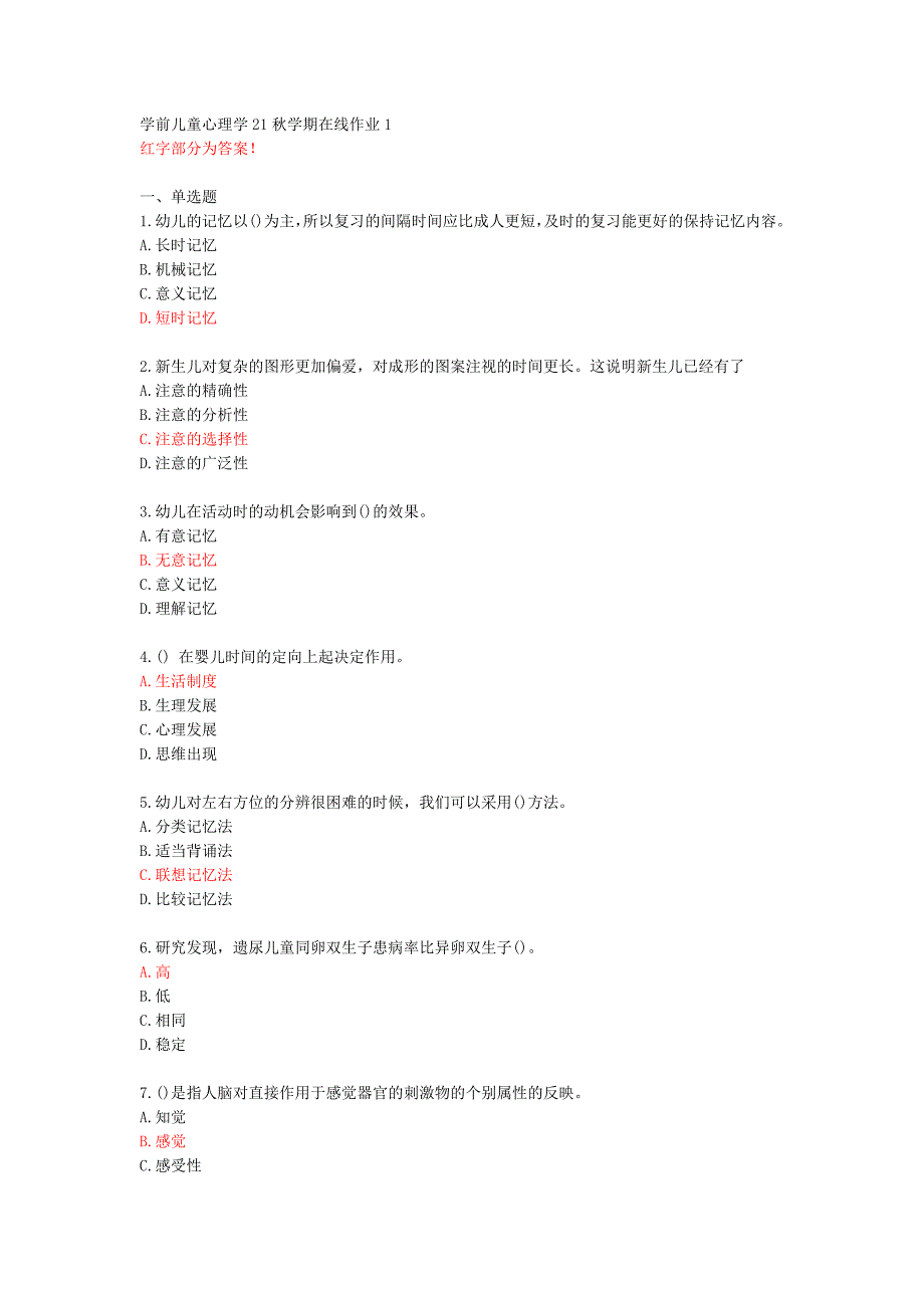 【东师】学前儿童心理学21秋学期在线作业1【70705】_第1页