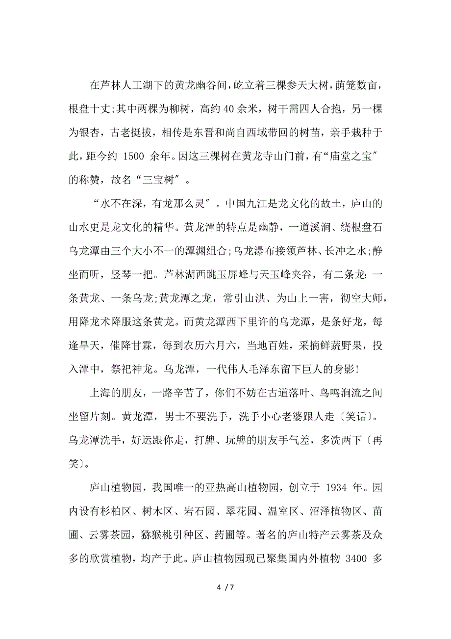 《关于庐山的导游词 》_第4页