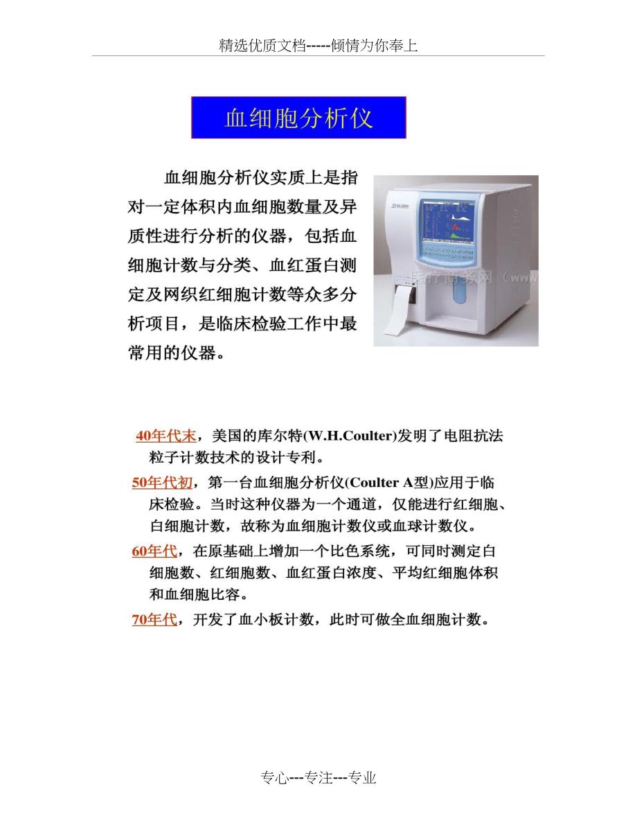 血常规(血细胞分析仪、直方图)概况(共12页)_第3页