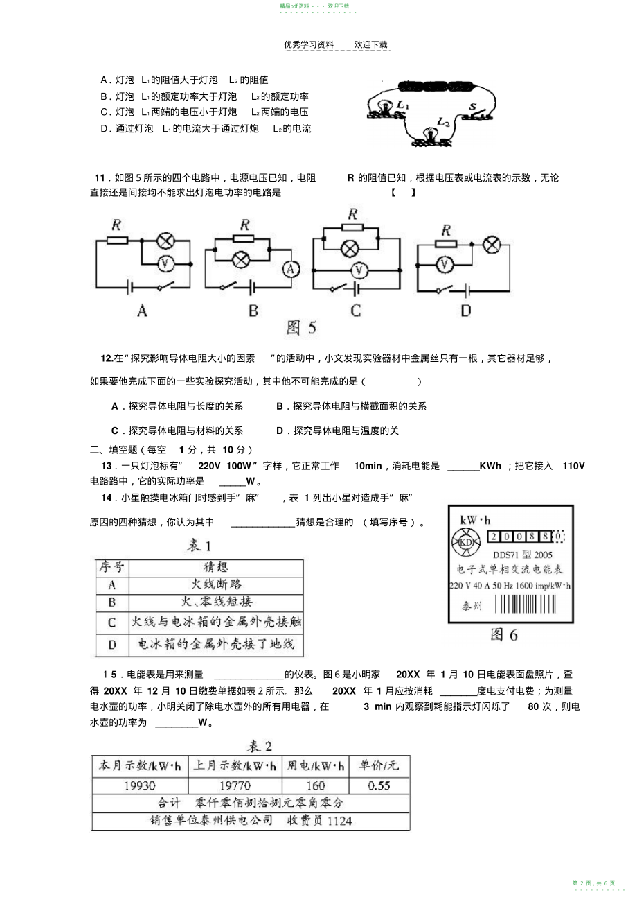 2022年人教版八年级物理第三次月考检测_第2页