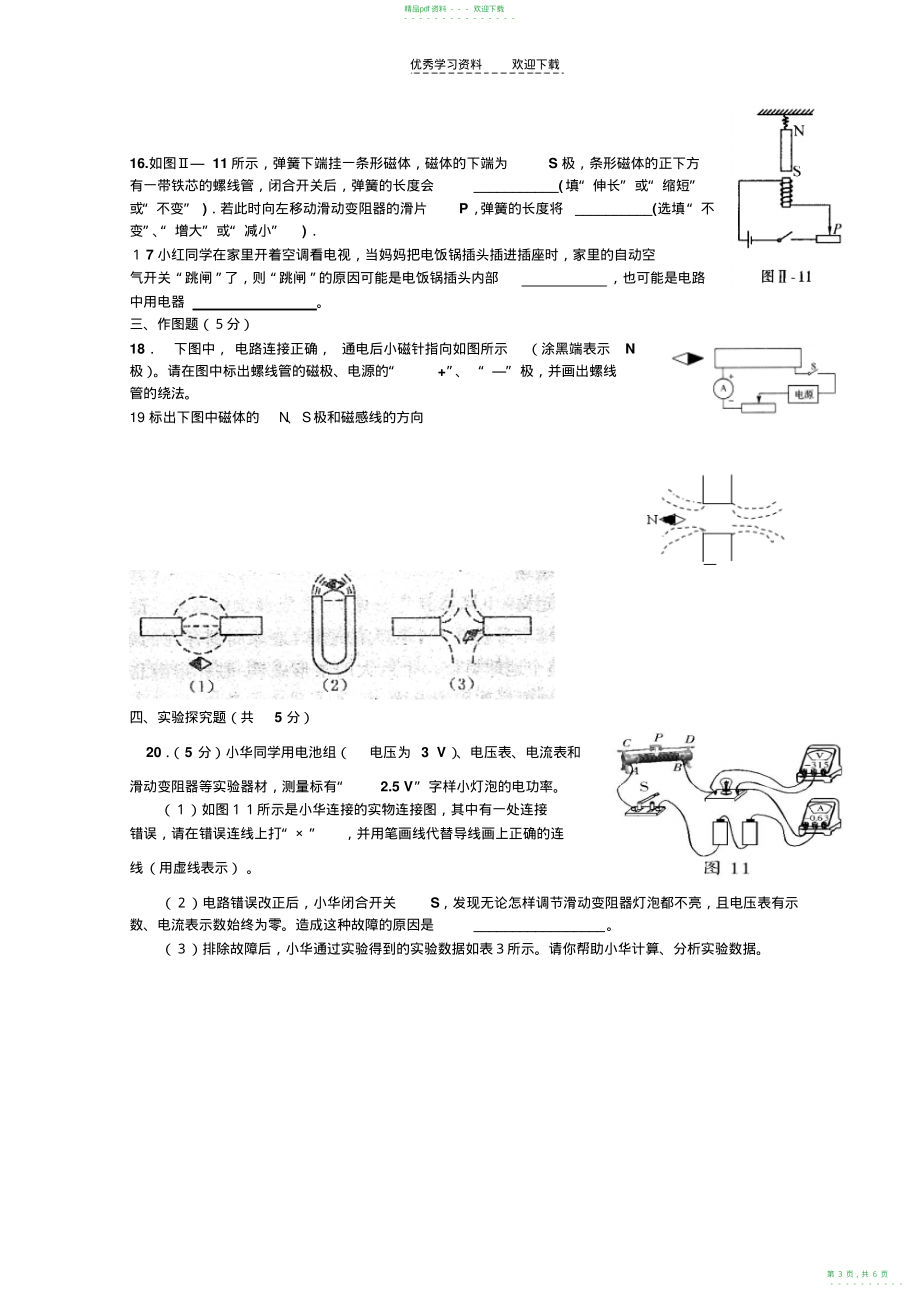 2022年人教版八年级物理第三次月考检测_第3页