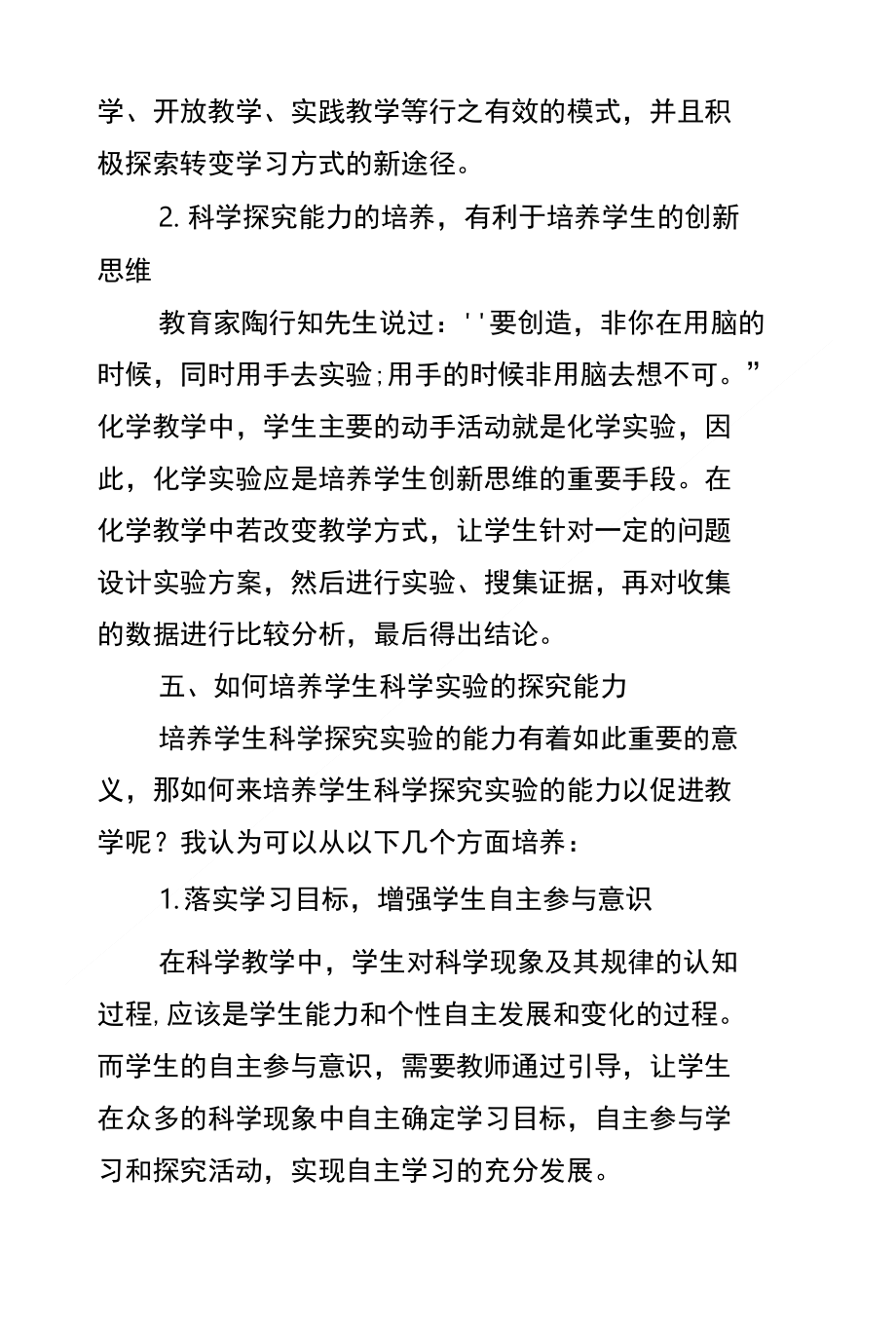 浅谈利用初中化学实验激发学生学习兴趣_第4页