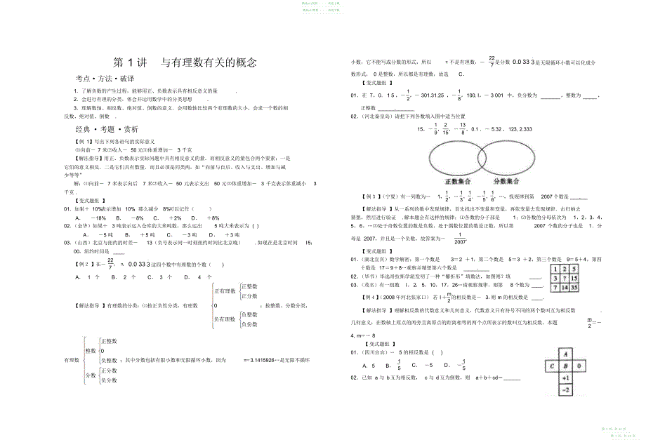 2022年2021新版人教版七年级数学上册培优资料_第1页