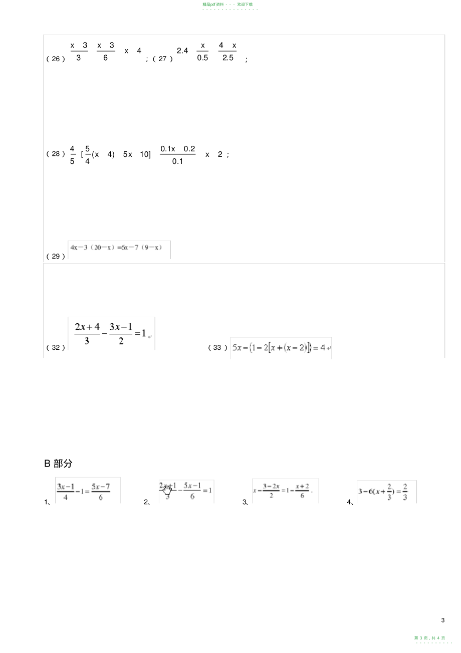 2022年初一上册《一元一次方程》计算题_第3页