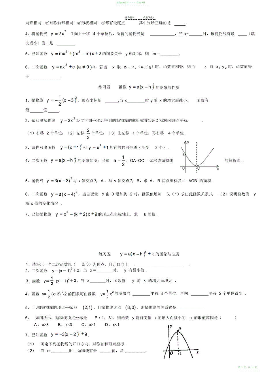 2022年初三--二次函数基础分类练习题_第3页