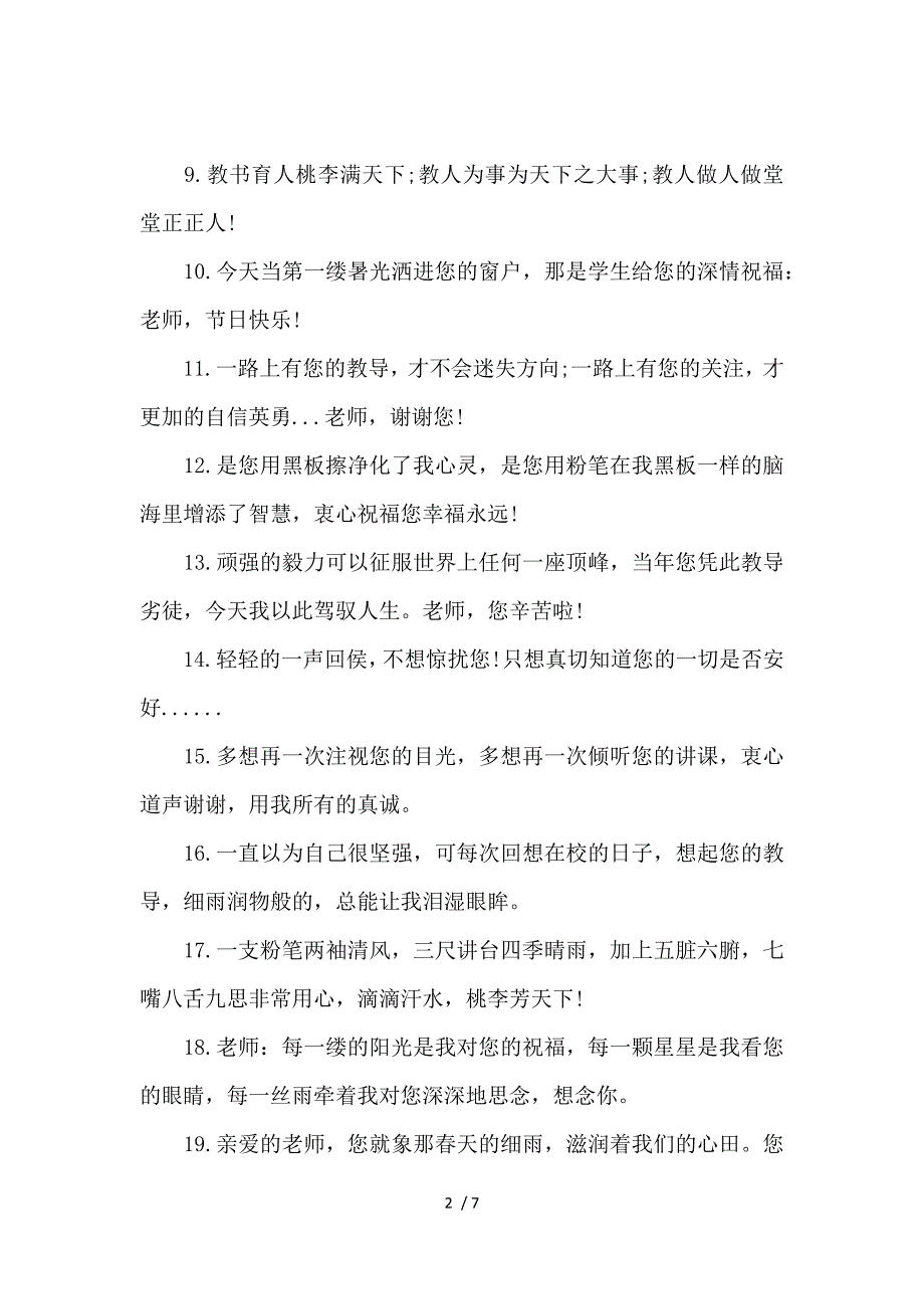 《大学教师节贺词汇集 》_第2页