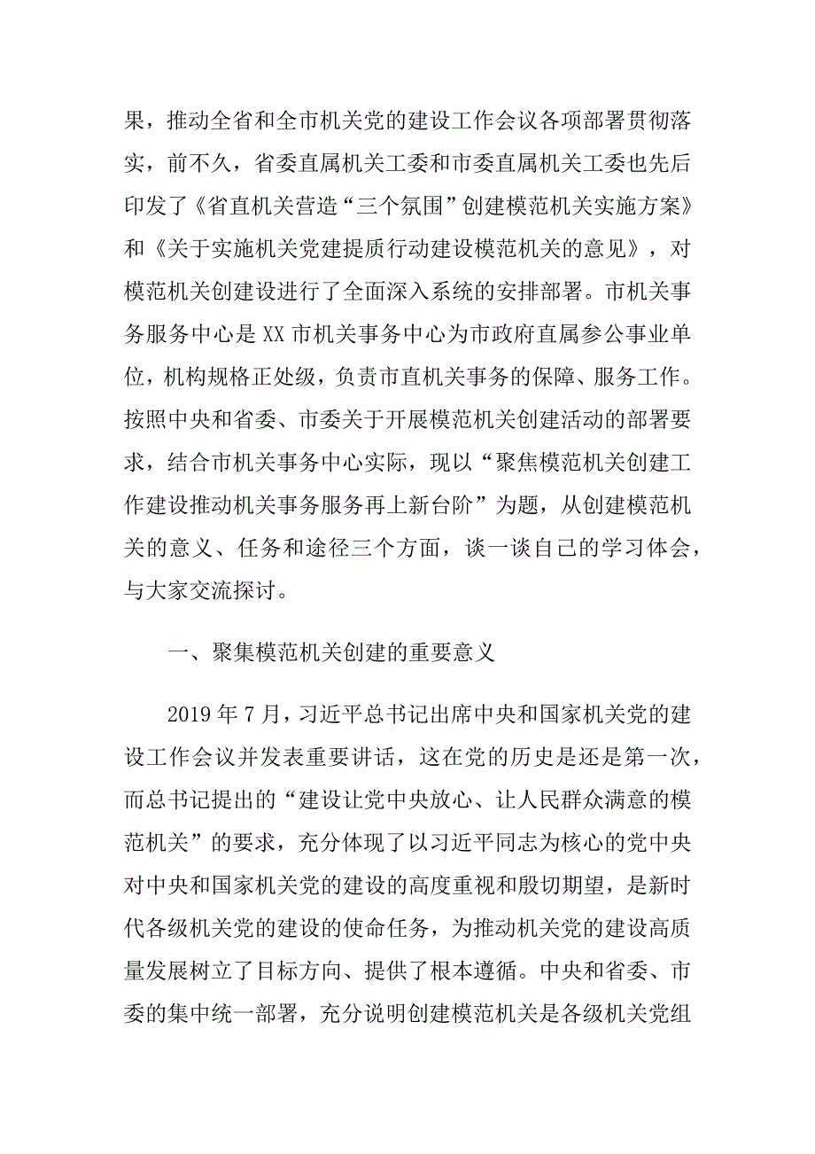 模范机关创建的重要意义及对策建议思考_第2页