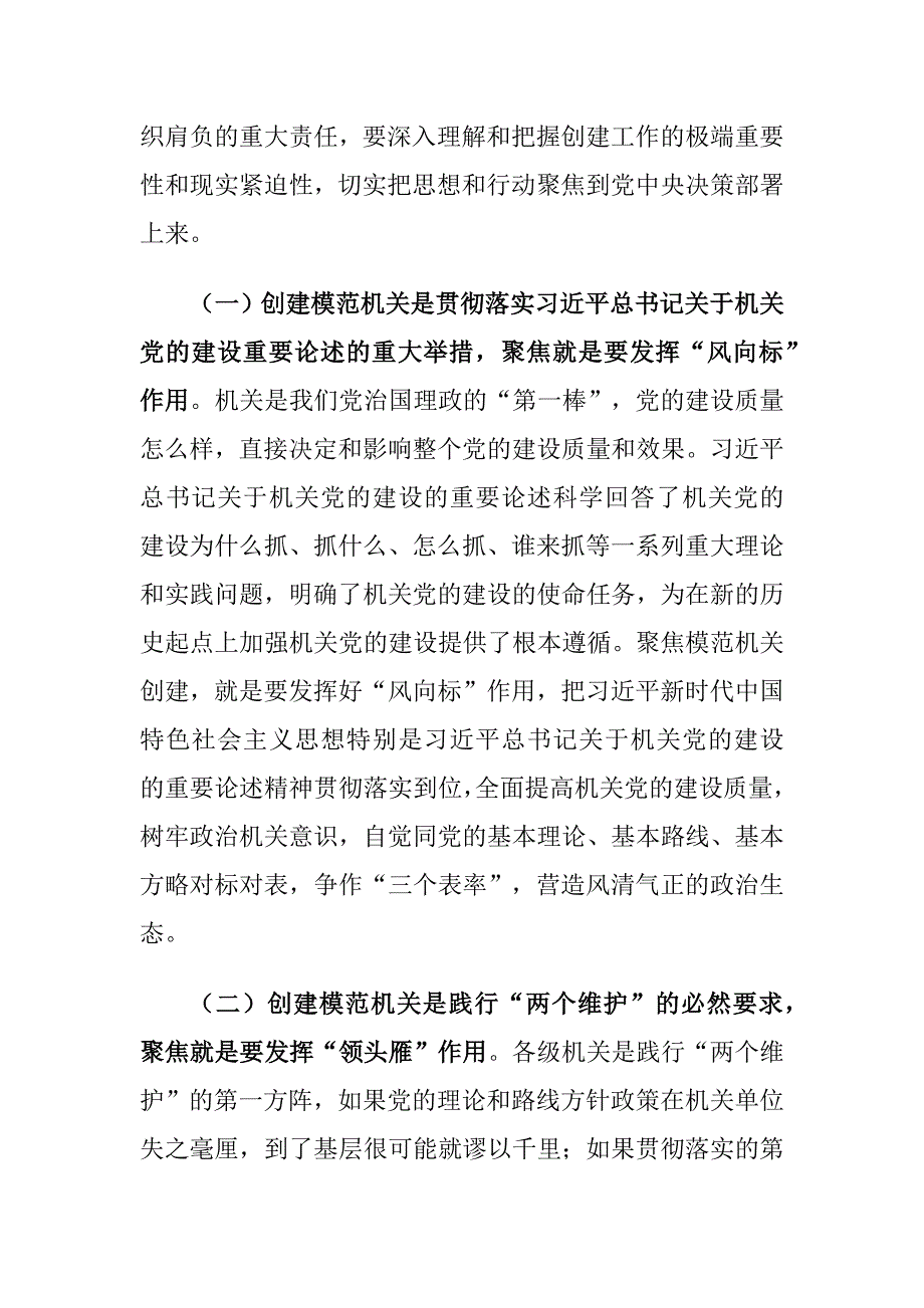 模范机关创建的重要意义及对策建议思考_第3页