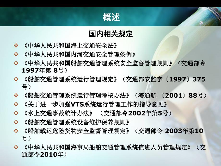 vts相关法律法规规等下载_第4页