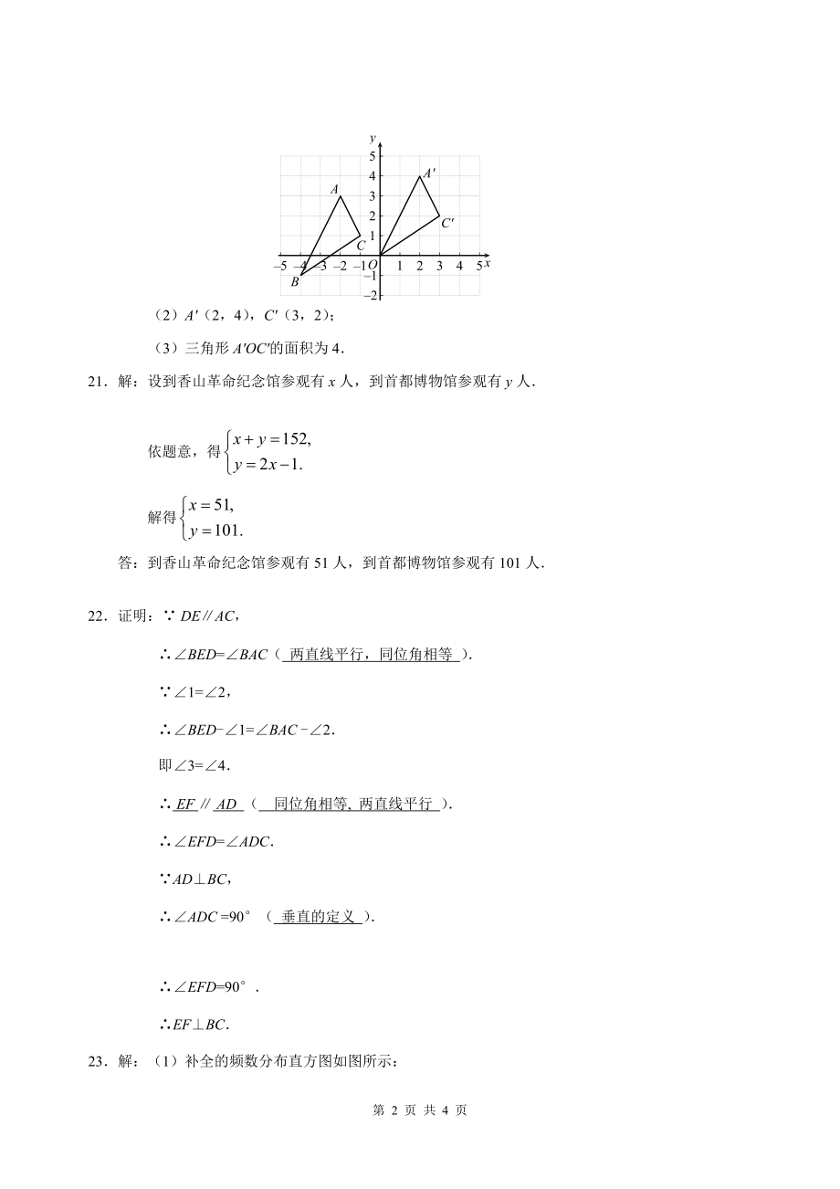 2021年朝阳区七年级第二学期数学期末考试标准答案_第2页