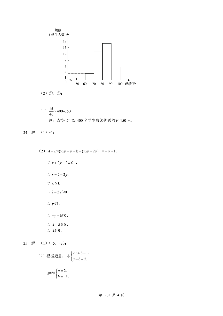 2021年朝阳区七年级第二学期数学期末考试标准答案_第3页