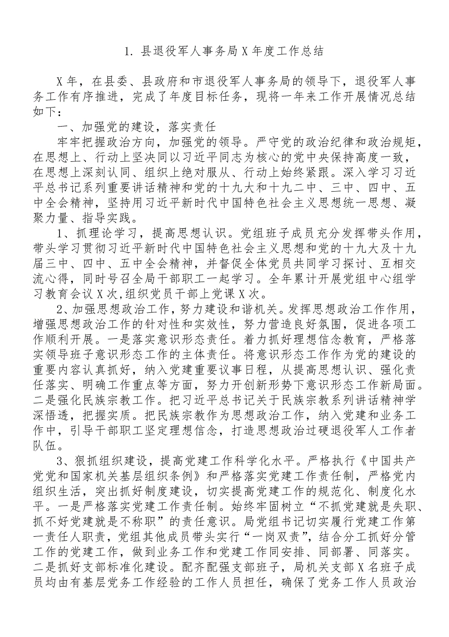 退役军人事务局X年度工作总结（10篇）_第2页