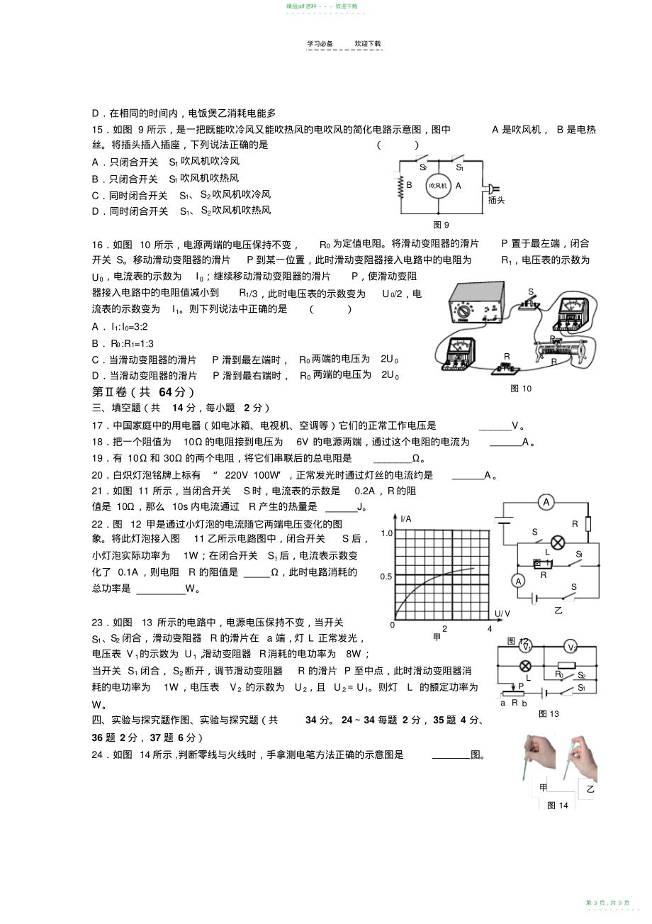 2022年人教版初三物理上学期期末试卷及答案分析_第3页