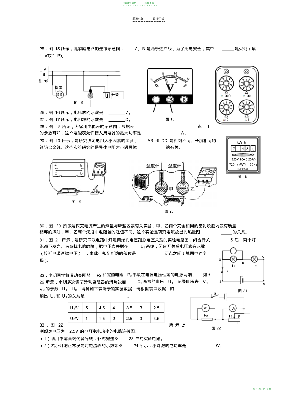 2022年人教版初三物理上学期期末试卷及答案分析_第4页