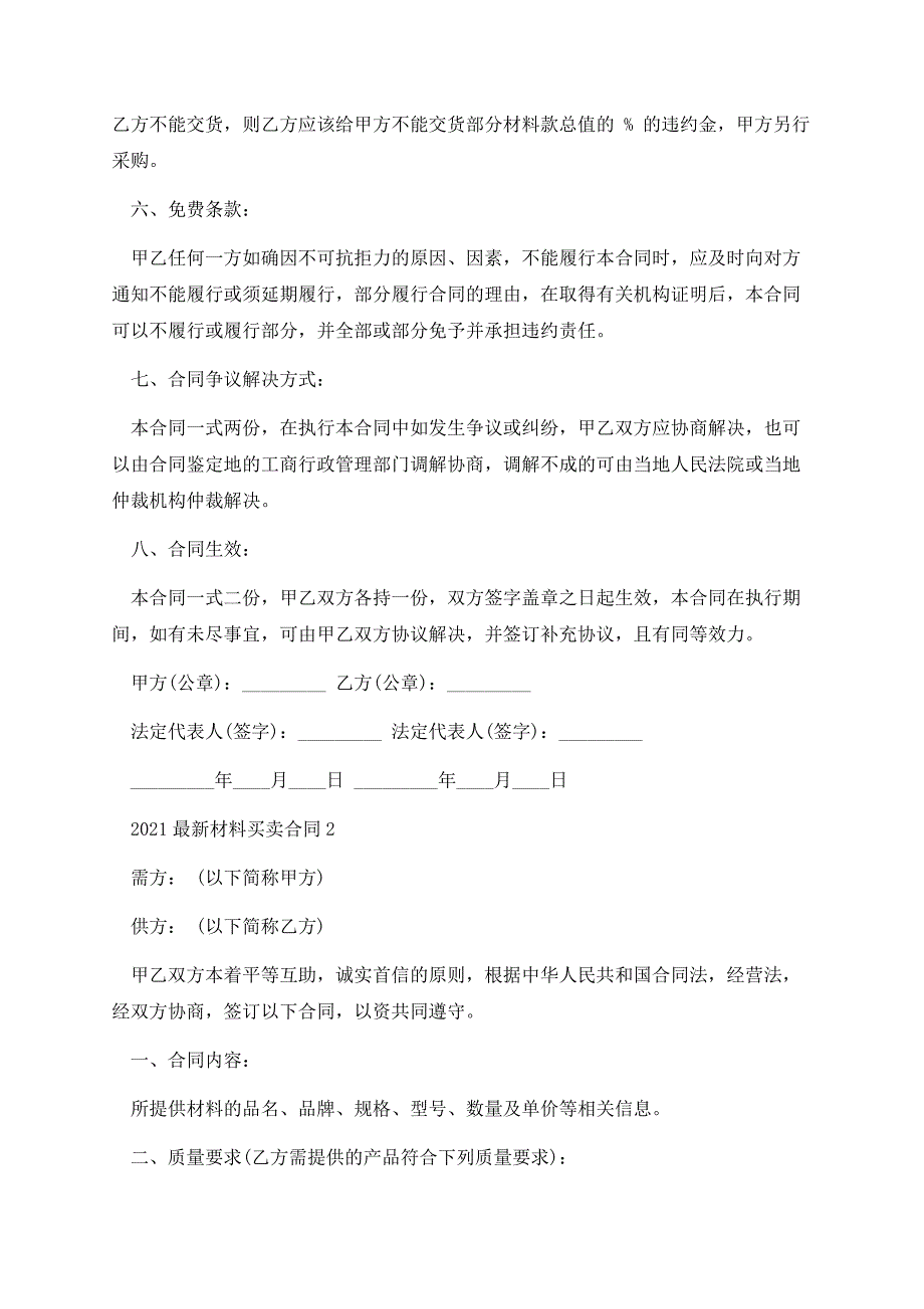 2021最新材料买卖合同_第3页