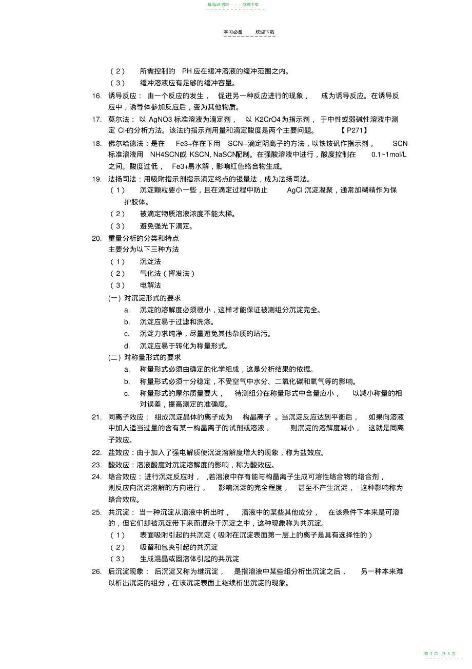 2022年分析化学部分名词解释_第3页